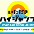 【Hey!Say!JUMP】151230 攻顶SUPER HIGH JUMP（高清中字）