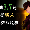 豆瓣8.7分！全程高能，每集死一个人！解说高分国产剧，明星大侦探衍生互动剧，目标人物