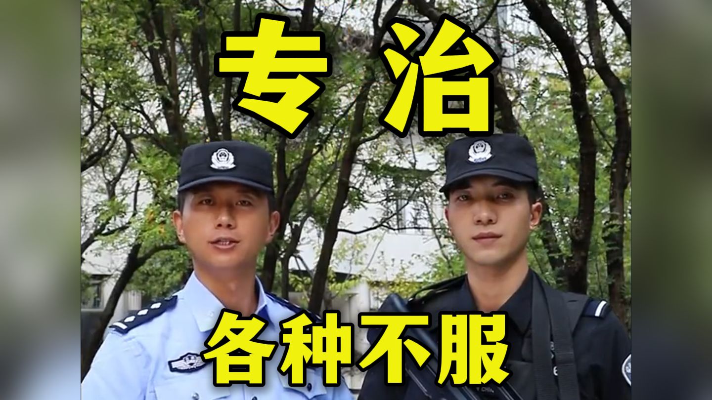 新修订的《中华人民共和国治安管理处罚法》5大变化，专治各种不服！一起学起来~