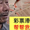【采风】幸运TV——网传科大讯飞员工中彩票1462万 实则没有证据表明是真的