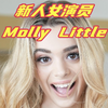 新人女演员，Molly Little