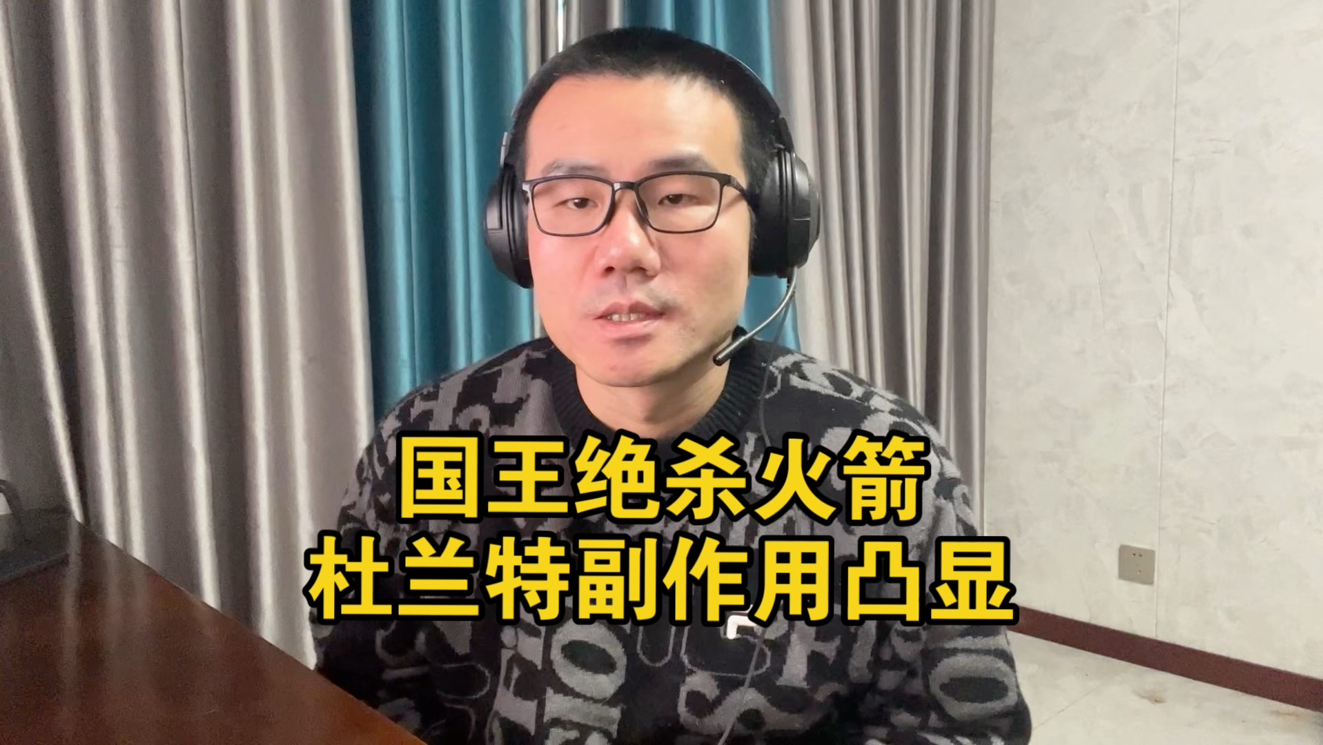 【徐静雨】火箭惨遭绝杀，有杜兰特的火箭一盘散沙！