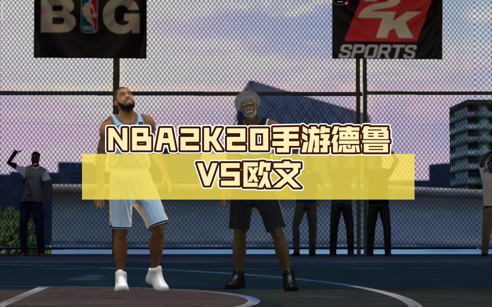 nba2k20手游德鲁vs欧文大家看到最后有彩蛋哦