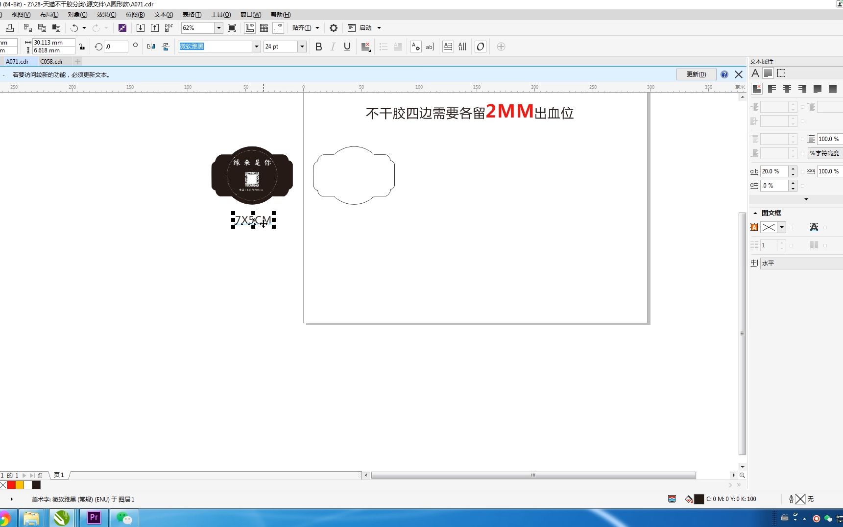 11.不干胶如何排版