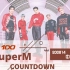 【十三站联合】200814 SuperM 100 Countdown Live 全场中字