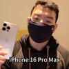 iPhone 16 Pro Max是我第一次想要退掉的iPhone