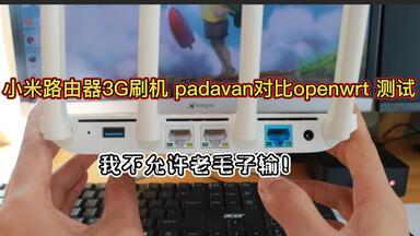 <em class="keyword">小米</em>路由器<em class="keyword">3G</em>刷机评测 不同固件下性能测试 padavan和openwrt哪个强？