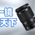 【几维评】首款Z卡口大变焦比镜头！尼康24-200 F4-6.3实测