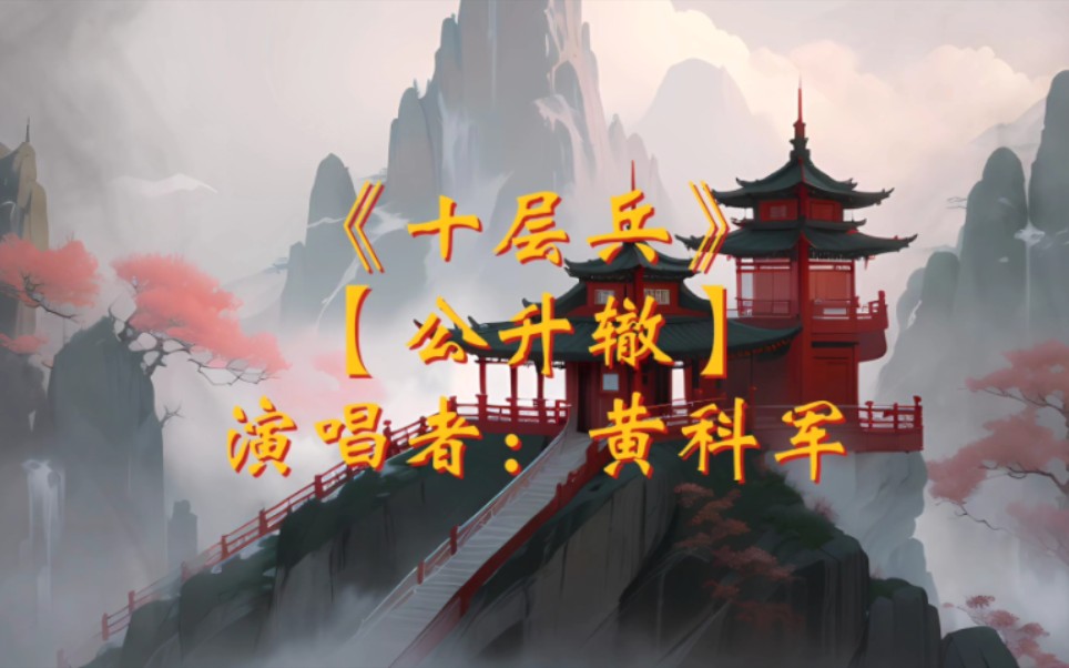 在东北摇人是这样的——《十层兵》