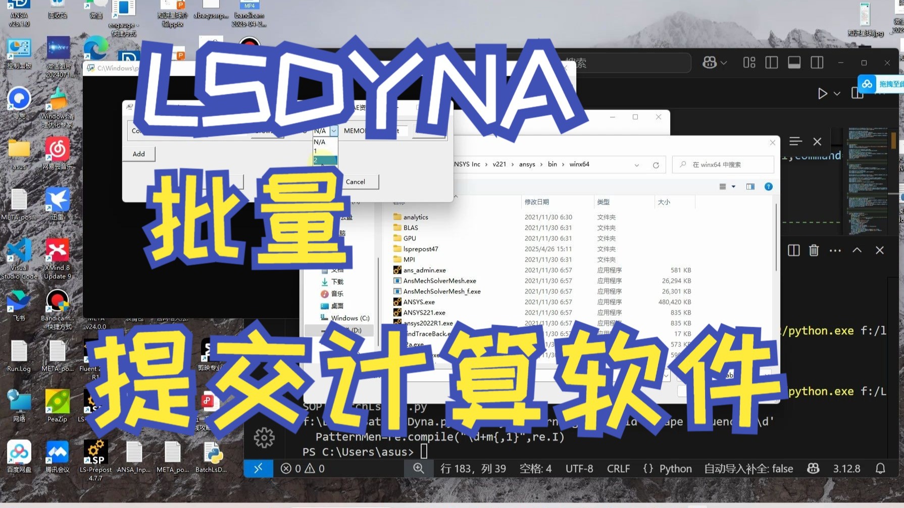LSDYNA批量提交计算软件