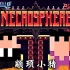 【小猪解说】Necrosphere 只用控制左右就能玩的游戏！