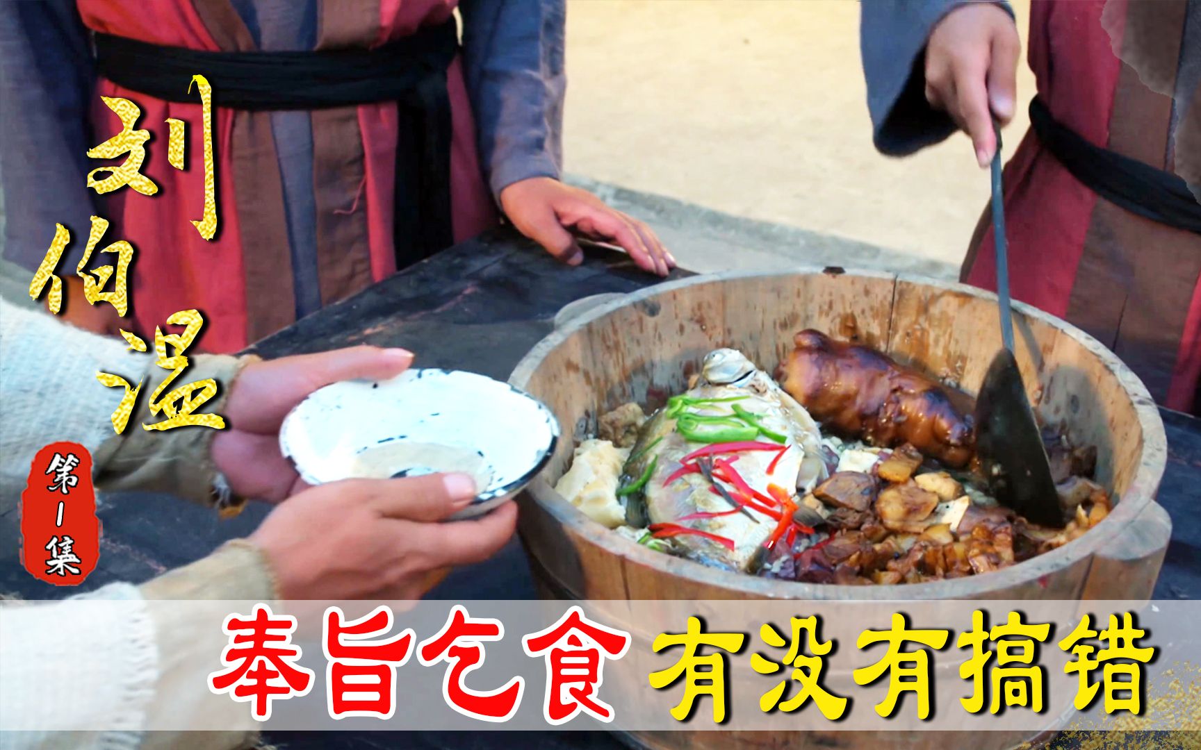 小乞丐救了朱元璋一命,怎料直接被赐奉旨乞讨,同行跟着他都享福南枝蜀黍《刘伯温》哔哩哔哩视频