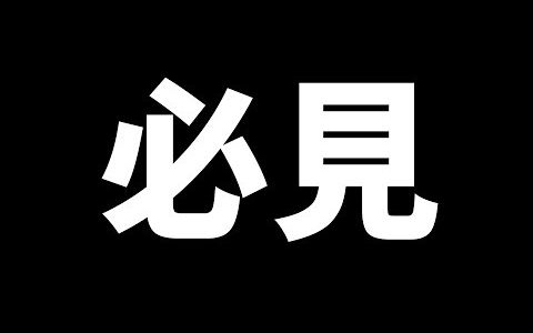 【明日香ﾁｬﾝﾈﾙ】【马里奥制造】这说不定是马里奥史上最棒的图……太感动了【180328】哔哩哔哩 (゜゜)つロ 干杯~bilibili