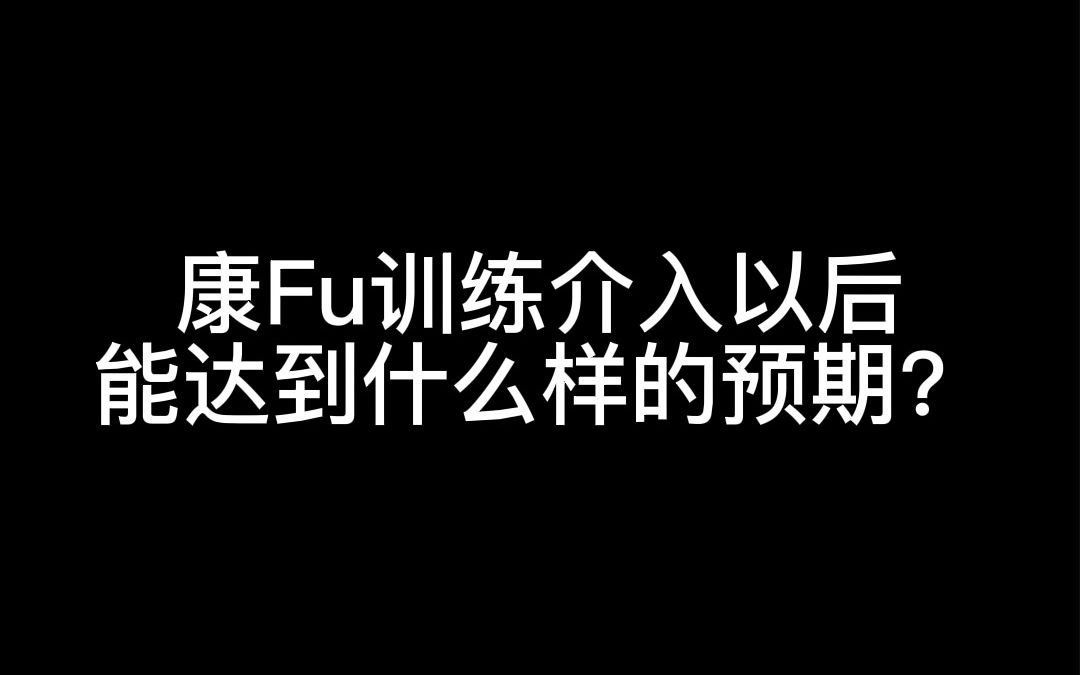 内侧副韧带术后，女孩两个月从坐轮椅到跑跳