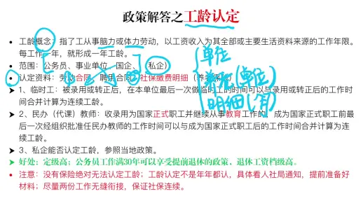 进机关第一件事情就是工龄认定，尤其是有企业工作经历的同学，涉及到你的退休工资！