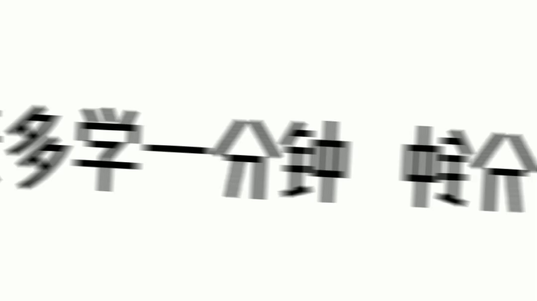 每天多学一分钟时代峰峻挑老公