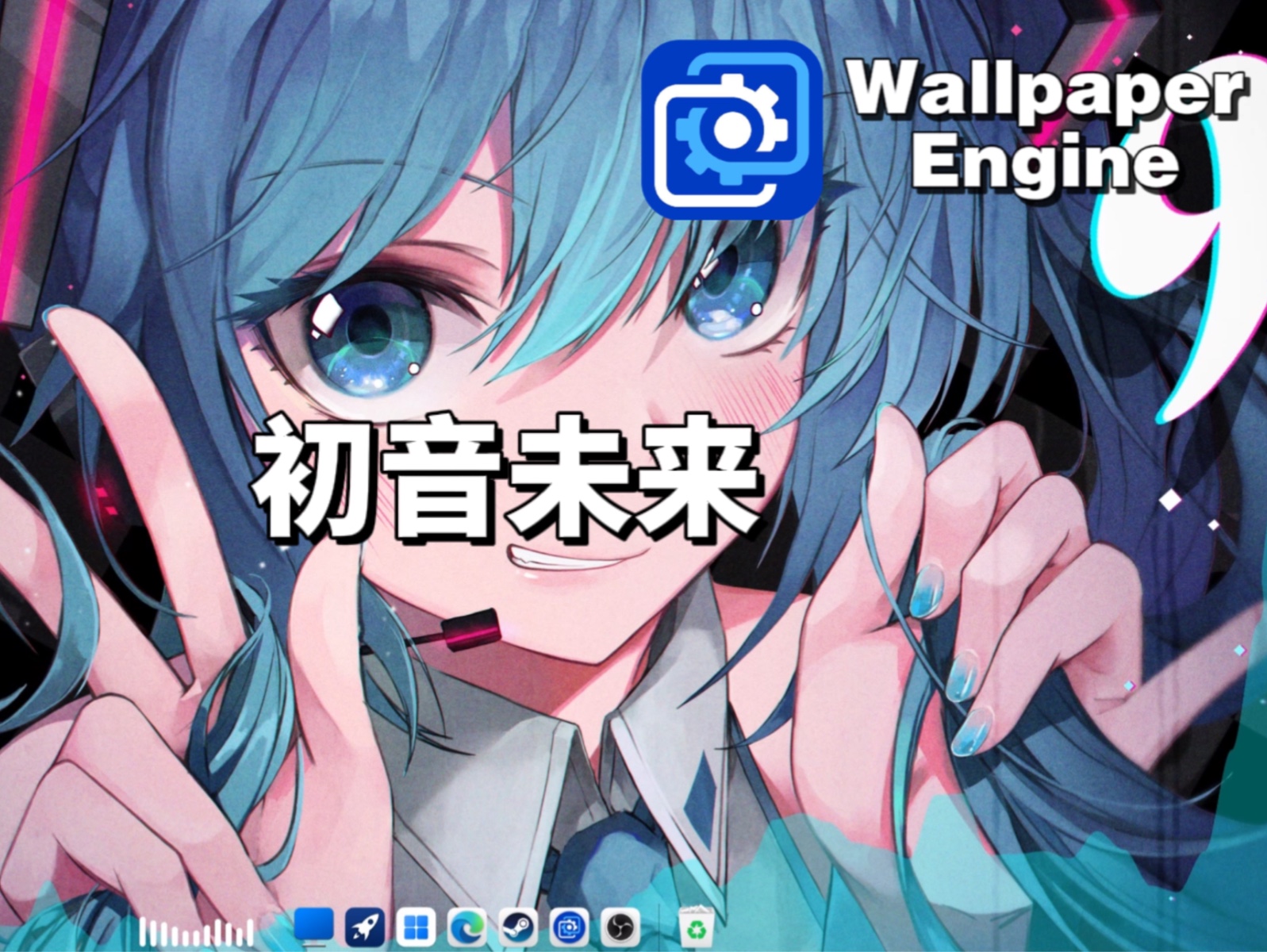 【Wallpaper Engine】动态壁纸推荐：初音未来
