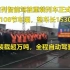中国最长的火车，全程自动驾驶！2019年10月15日在神朔铁路开行：重载货运铁路技术新突破（装载量超万吨）