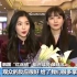 【red velvet】韩国红丝绒组合赴朝鲜演出，央视报道。