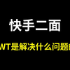 快手二面：有了Cookie和Session 为什么还要JWT ？你说一下JWT的原理