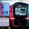 【北京地铁POV】首都机场线-票价有点贵，但风景绝美！伴随夕阳奔向繁华的北京市区(T3/T2航站楼→北新桥