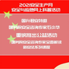 新安法全面解读第一集