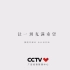 （CCTV公益广告）抑郁症——让一切充满希望