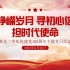 青岛二中“七一特别升旗仪式”暨庆祝中国共产党成立102周年主题党日活动