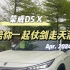 【荣威D5X】荣威首款混动SUV车型《D5X DMH》，综合续航1300公里，陪你一起仗剑走天涯#荣威D5X #仗剑走天