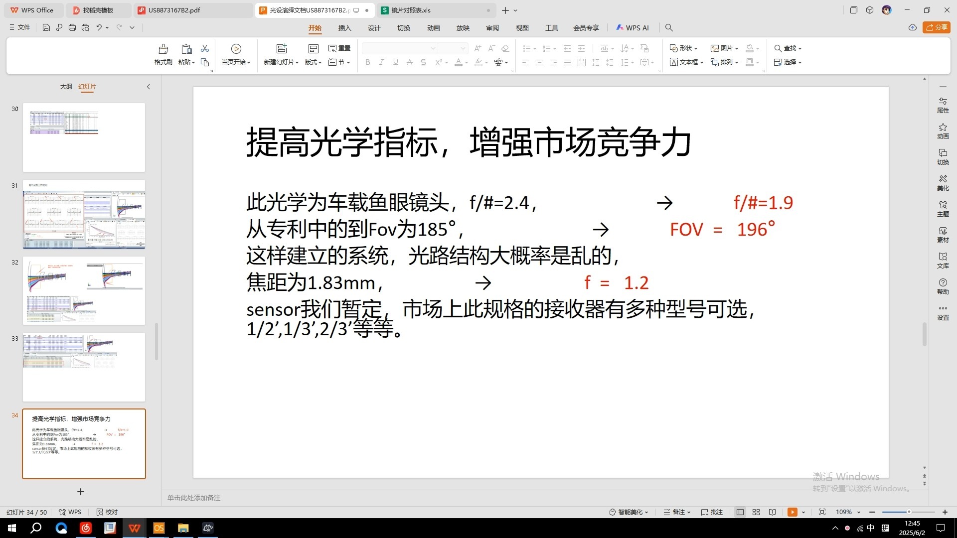 第十三节（系统指标提升，系统组装工序细节优化——新内容从第44S开始）