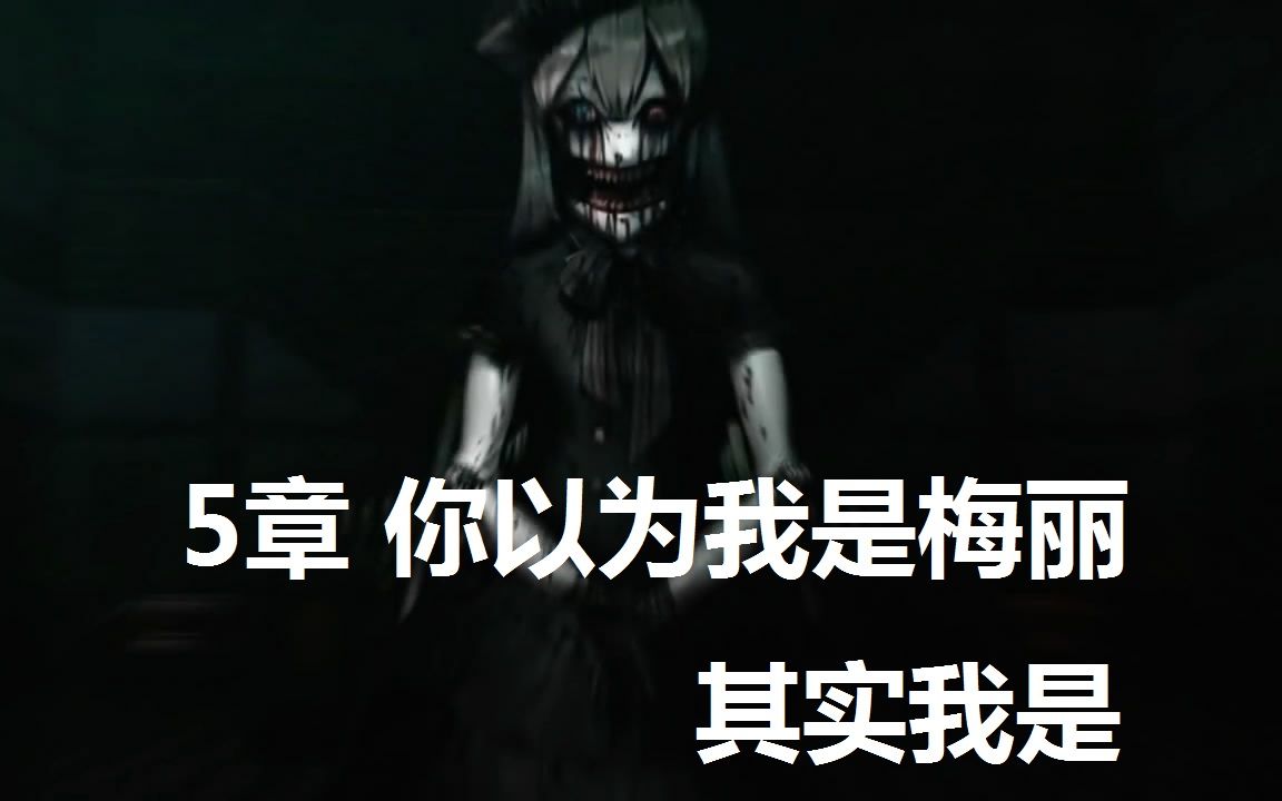 本格动作恐解 死印しいん 5章最终章全员存活结局 完结 哔哩哔哩 つロ干杯 Bilibili