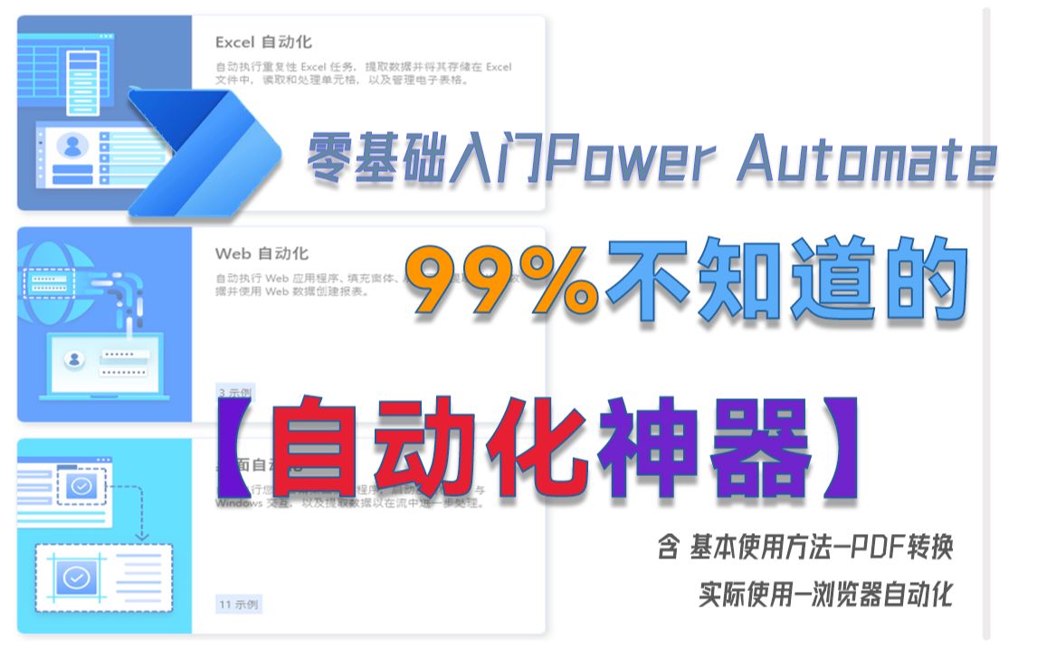 「Power Automate」99%的人都不知道的效率办公神器