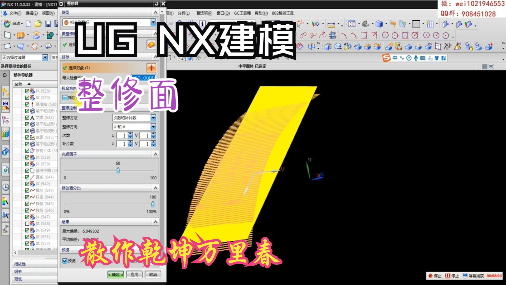 UG NX建模之整修面