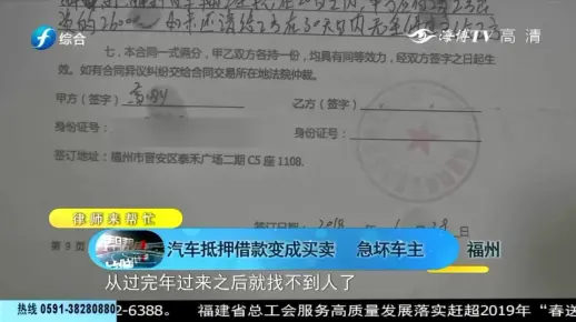 【福州】汽车没过户 抵押借款成变卖？
