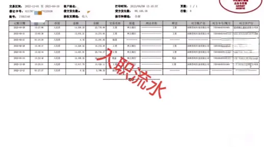 去面试新公司要工资流水。
