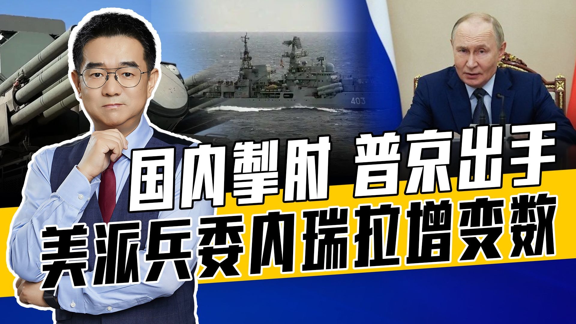 俄驱逐舰现身委内瑞拉，动武需师出有名，特朗普被迫三思