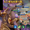 凡人修仙传第72集