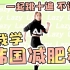 【跟我学 韩国爆红减肥舞蹈】【MAMMAMIA】据说两周能瘦10公斤？？一起跳十遍不许停！