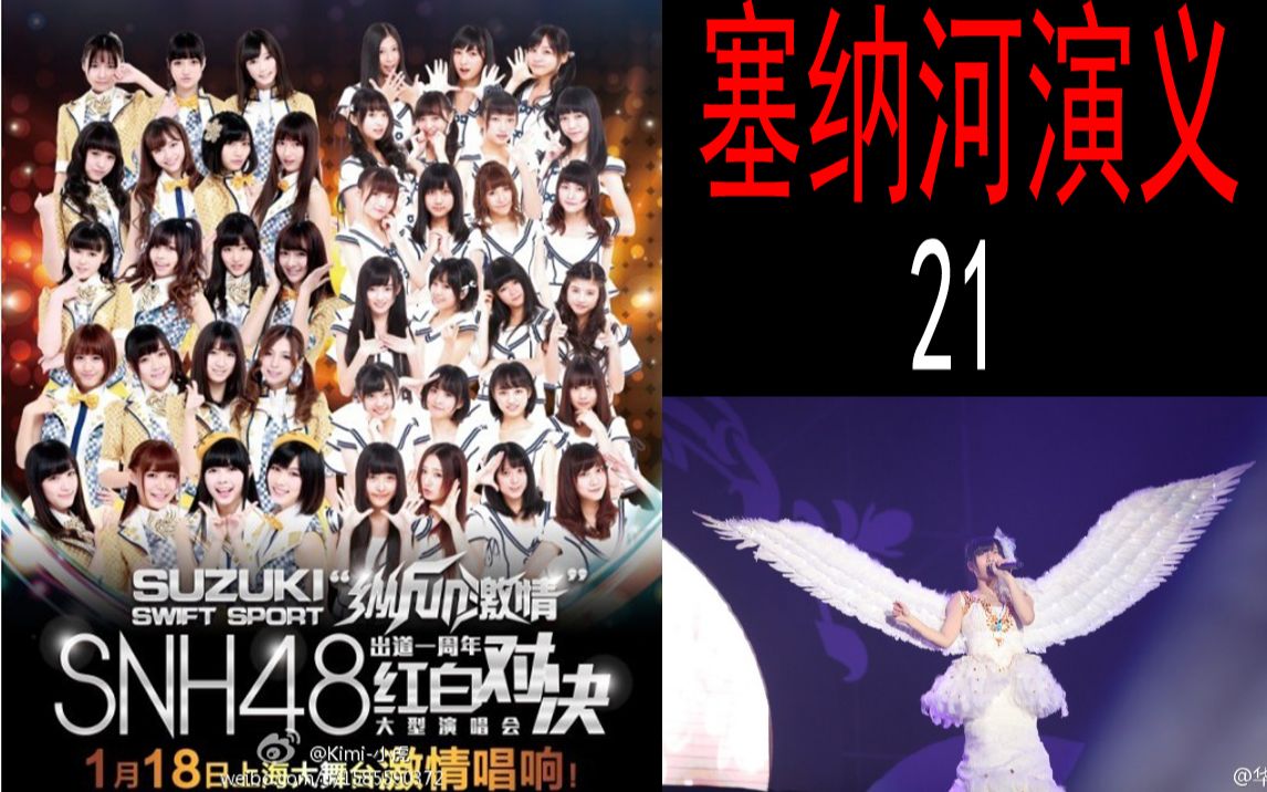 snh48塞纳河演义21能举办红白歌会靠的是什么
