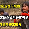父亲去世母亲疯，11岁女孩不舍不弃护母亲，只想母亲不要走