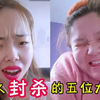 被永久封杀的五大网红:为了捞金不择手段无底线