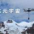 B站首个8K全景视频：VR全景游中国~没有8K显示器也能体验！