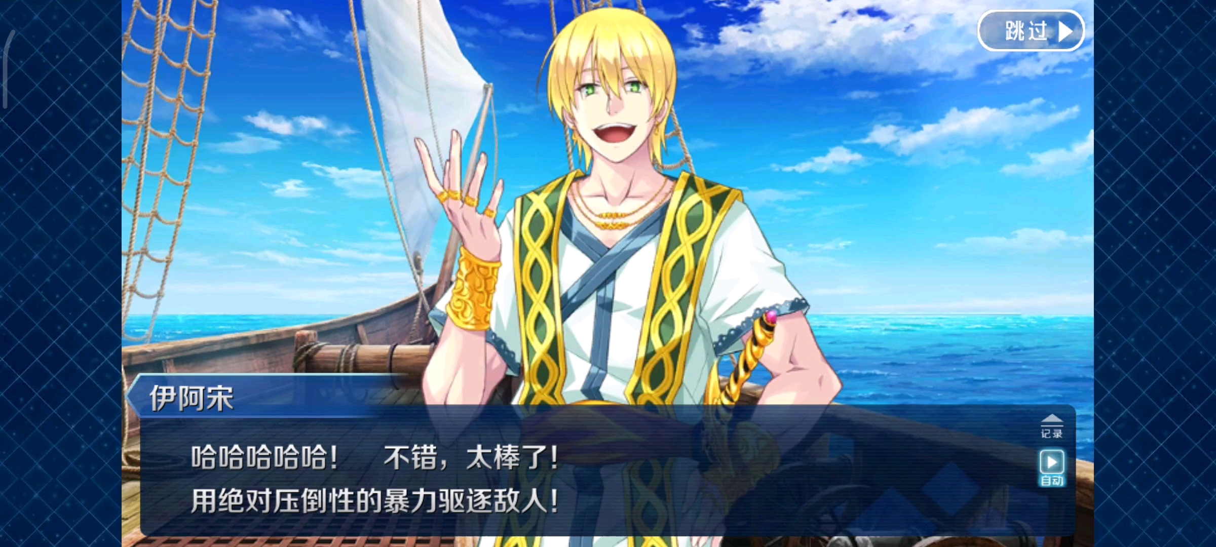 『fate/grand order』第三特异点 封锁终局四海-俄刻阿诺斯 第十节