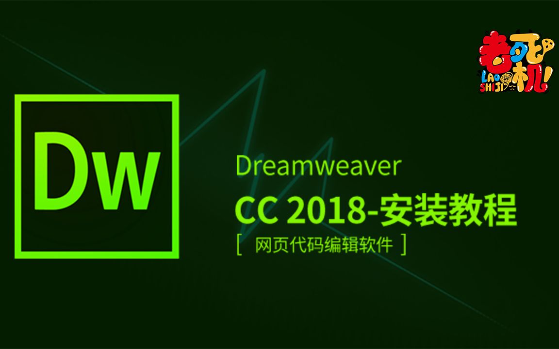 网站制作新手教程dw B站