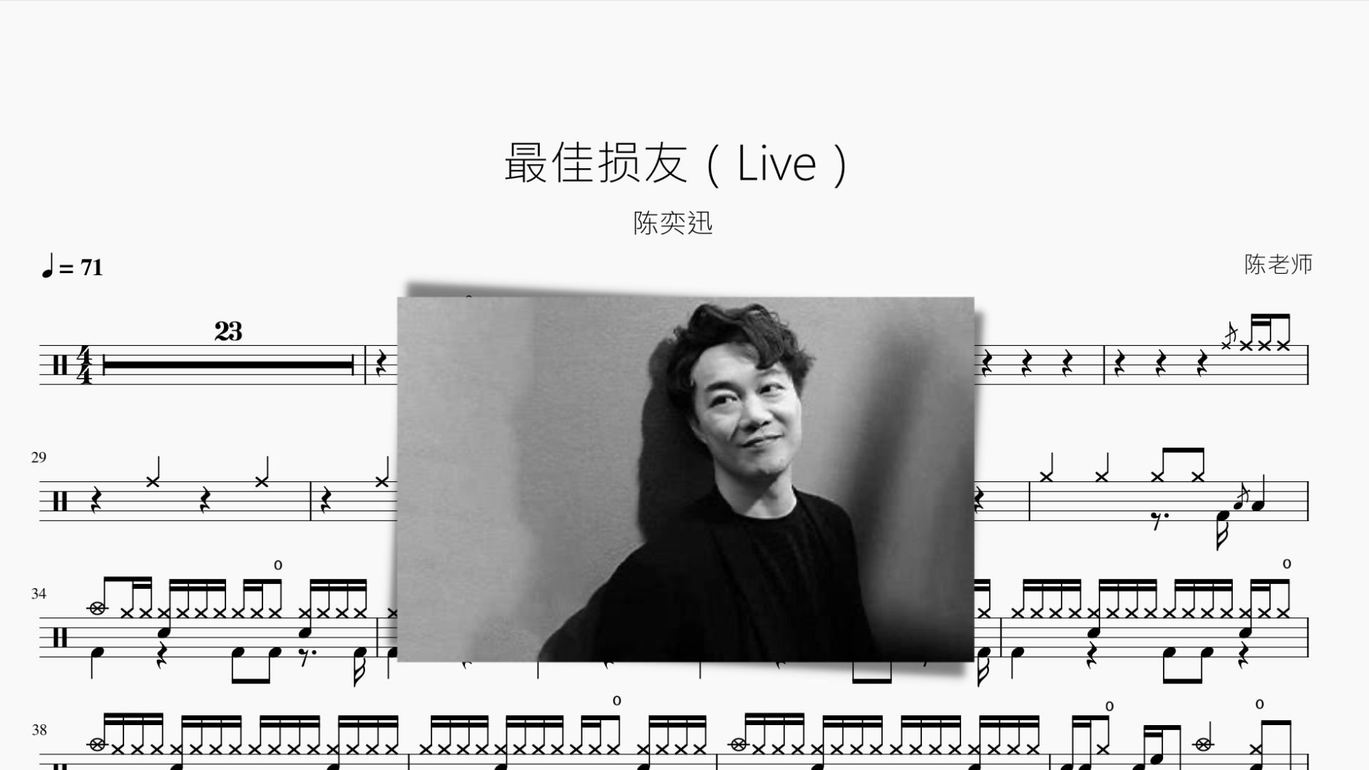 最佳损友（Live）陈奕迅 动态鼓谱