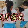 停止哄笑，拒绝无视，面对校园霸凌，勇敢说不
