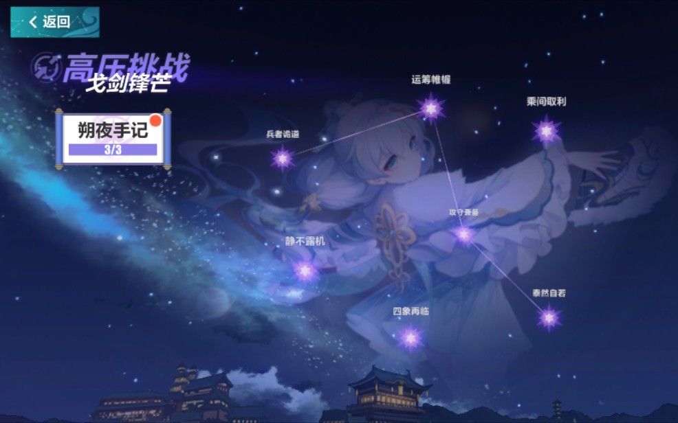 崩坏3塑月观星高压挑战