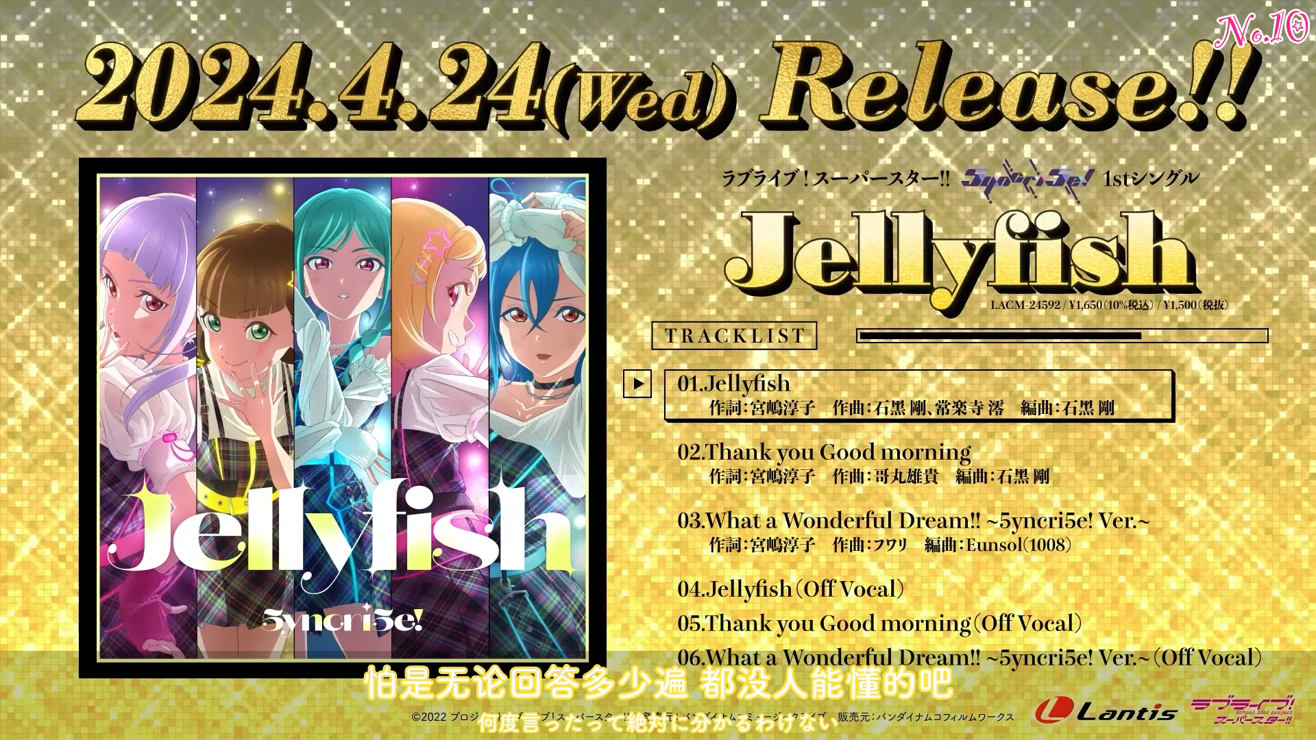 【双语试听】Jellyfish - 5yncri5e!