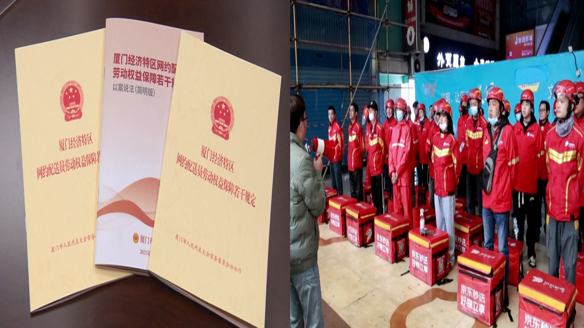 为配送员撑起法治“保护伞”！厦门立法保障网约配送员劳动权益