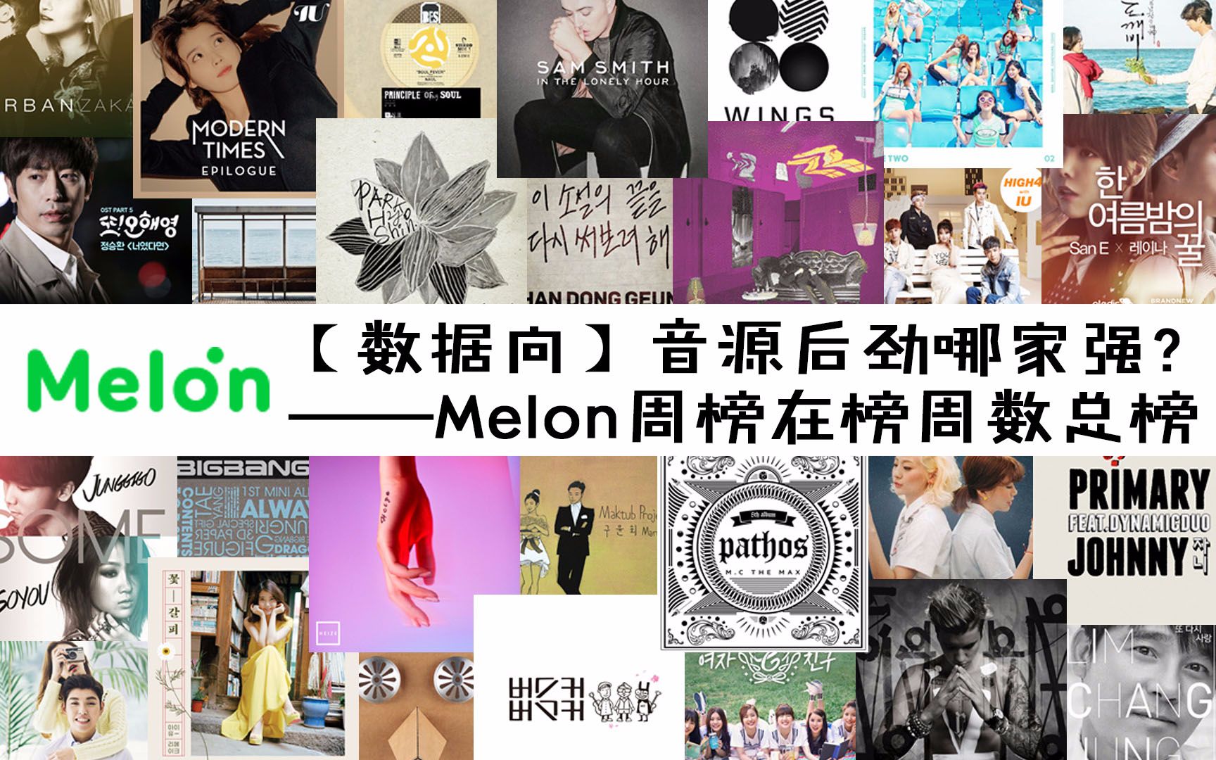 【Melon周榜在榜周数】西瓜在榜35周以上的歌曲TOP103